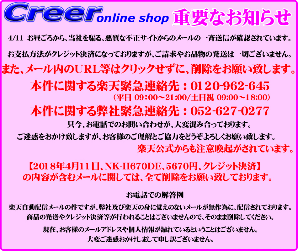 詐欺注意楽天市場偽のクレールオンラインショップからの詐欺