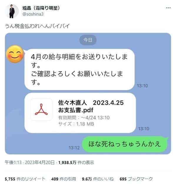 霜降り明星・粗品の本…