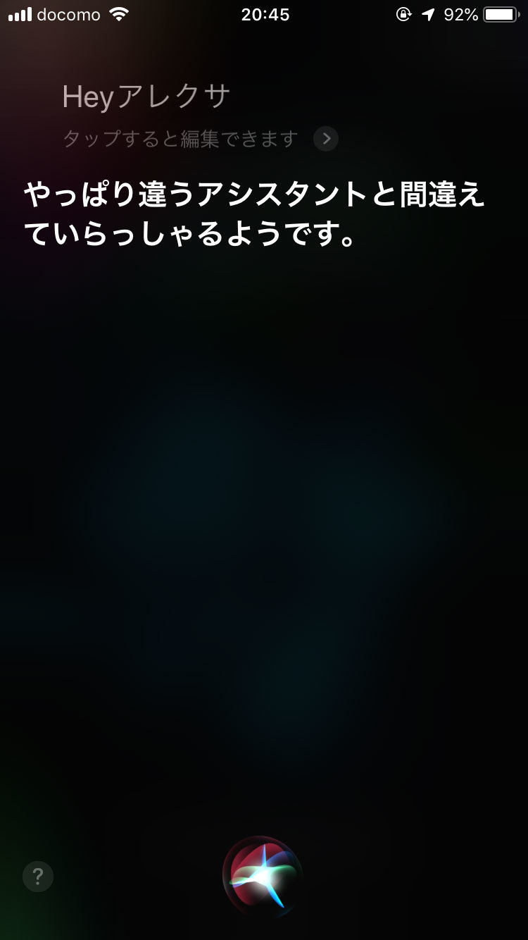 Siriに「Hey!…