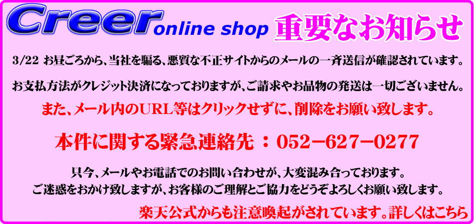 詐欺注意楽天市場偽のクレールオンラインショップからの詐欺