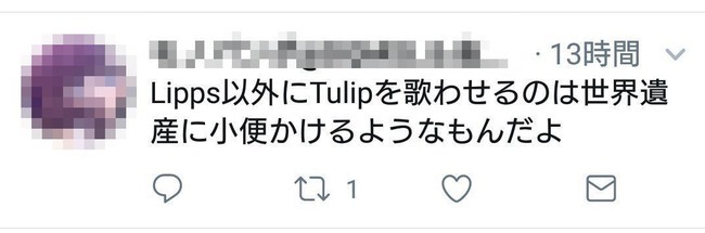 【Tulip騒動】デ…