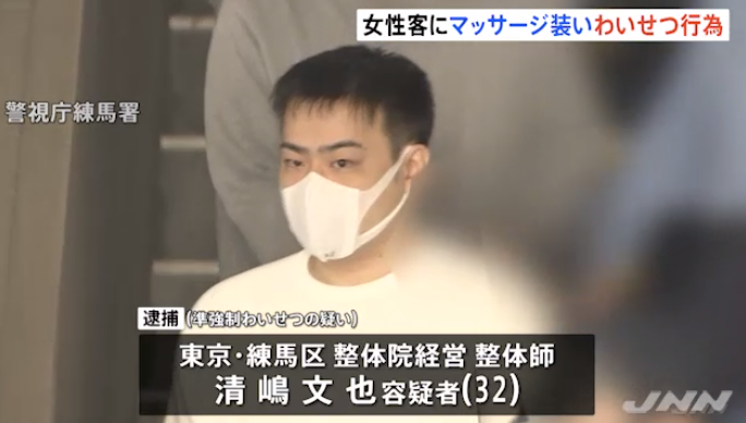 【逮捕】清嶋文也容疑…