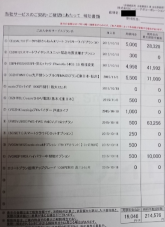 PCデポで光回線を解…