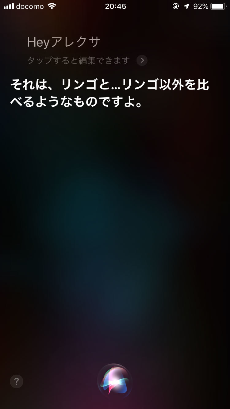 Siriに「Hey!…