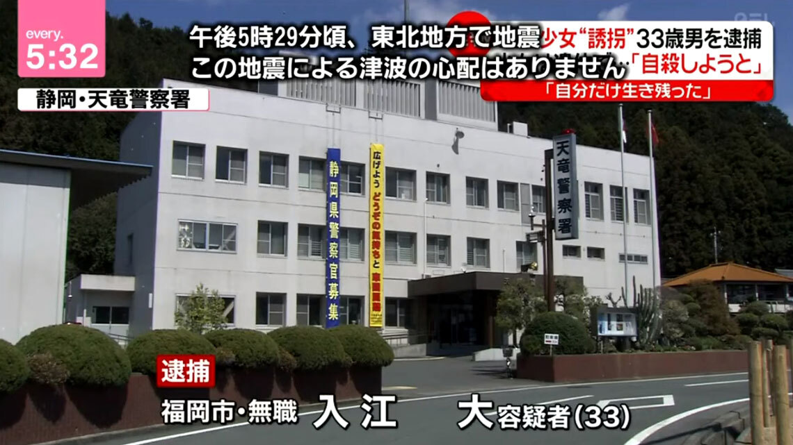 誘拐殺人事件 入江大容疑者 33 を逮捕 浜松市の15歳女子中学生を車で連れ回し山中のテントで共同自殺 男だけ生き残り自ら通報 まとめダネ