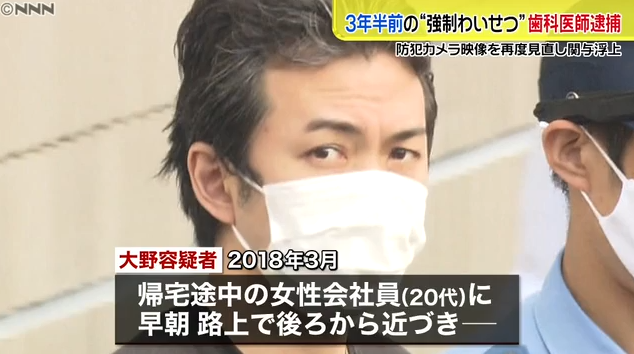 渋谷区の歯科医師 大野誠二容疑者 40 逮捕 顔は 帰宅途中の女性にわいせつ行為 まとめダネ