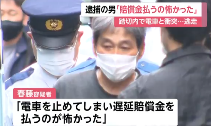 【逮捕】春藤俊寛容疑…