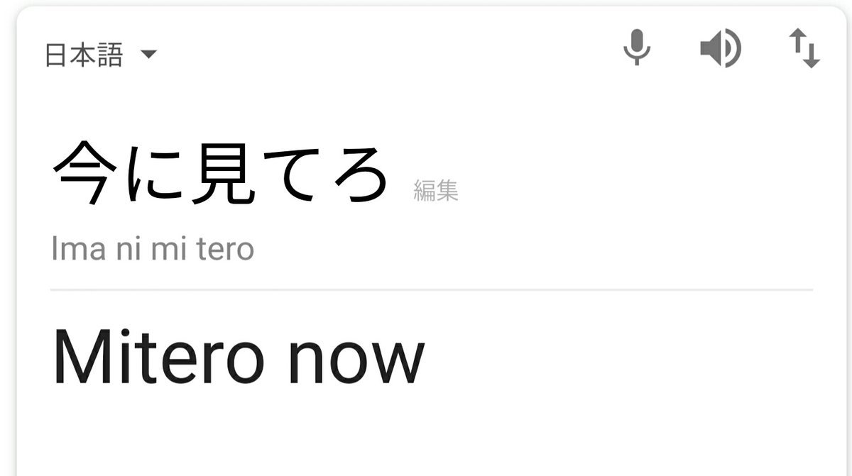 画像 息の根を止める のgoogle翻訳がひどすぎ ネタ祭りに発展ｗ まとめダネ