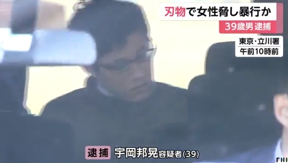 【逮捕】宇岡邦晃容疑…