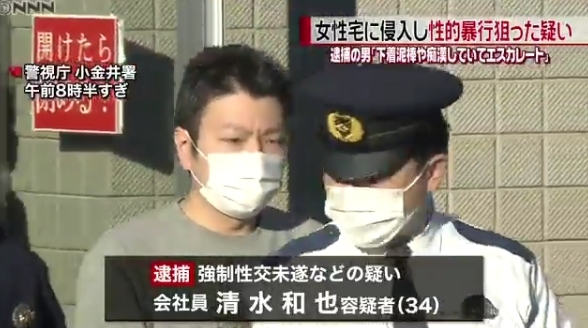 【逮捕】清水和也容疑…