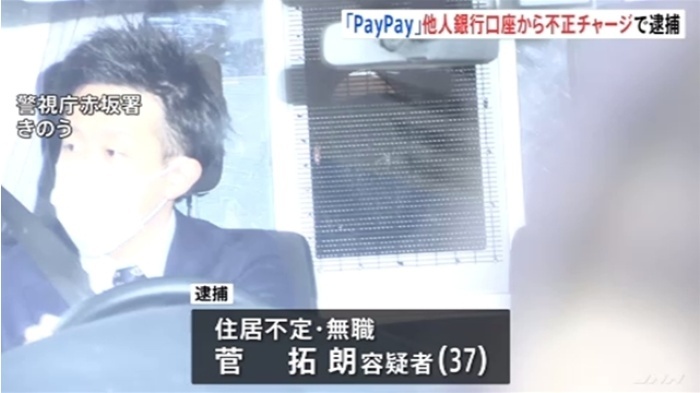 【逮捕】菅拓朗容疑者…