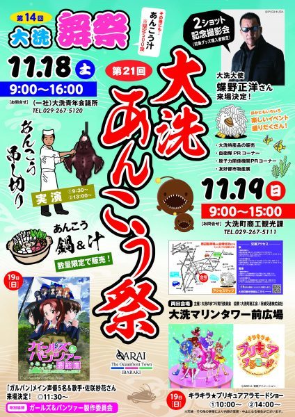 ガルパンで有名 11月19日 大洗あんこう祭イベントレポートまとめ まとめダネ