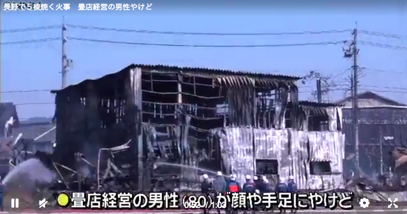 【火事】長野市真島町…