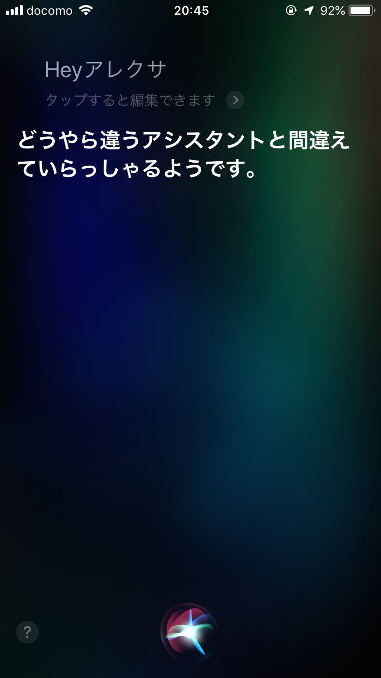 Siriに「Hey!…