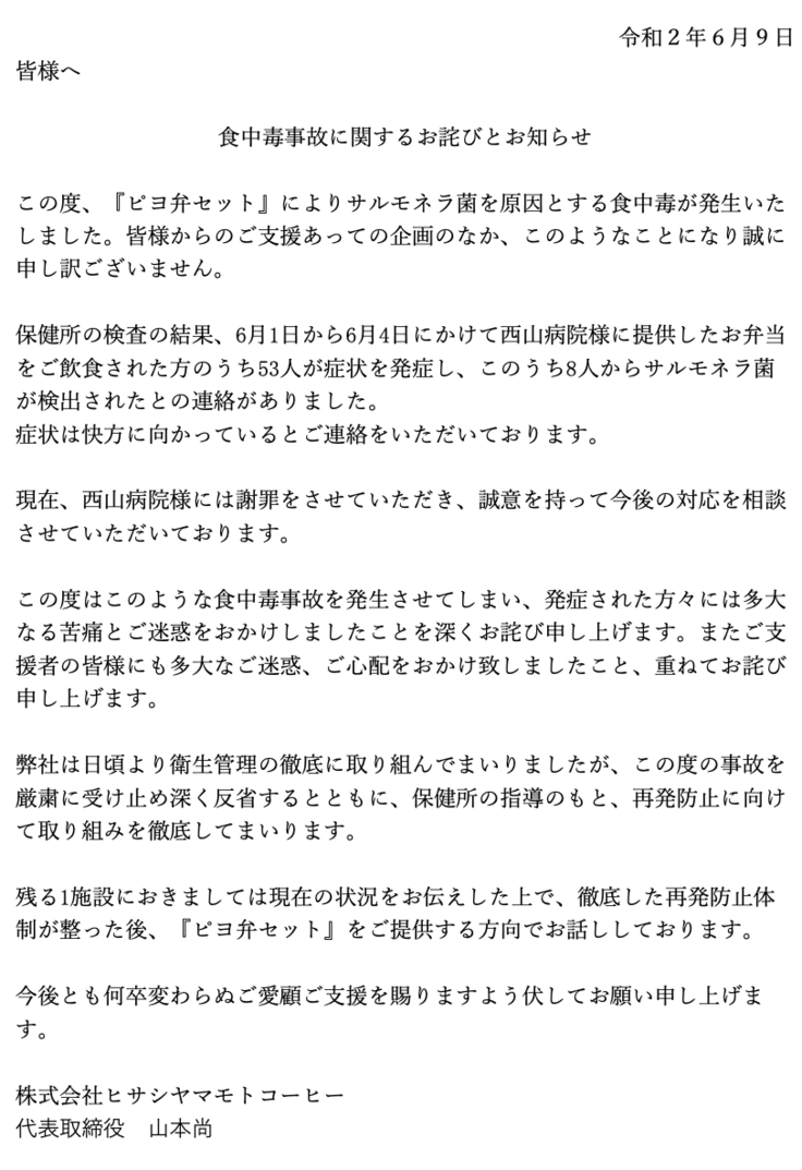 長岡京 ウニール本店提供の弁当で食中毒 西山病院の看護師ら53人に症状 1人入院 まとめダネ