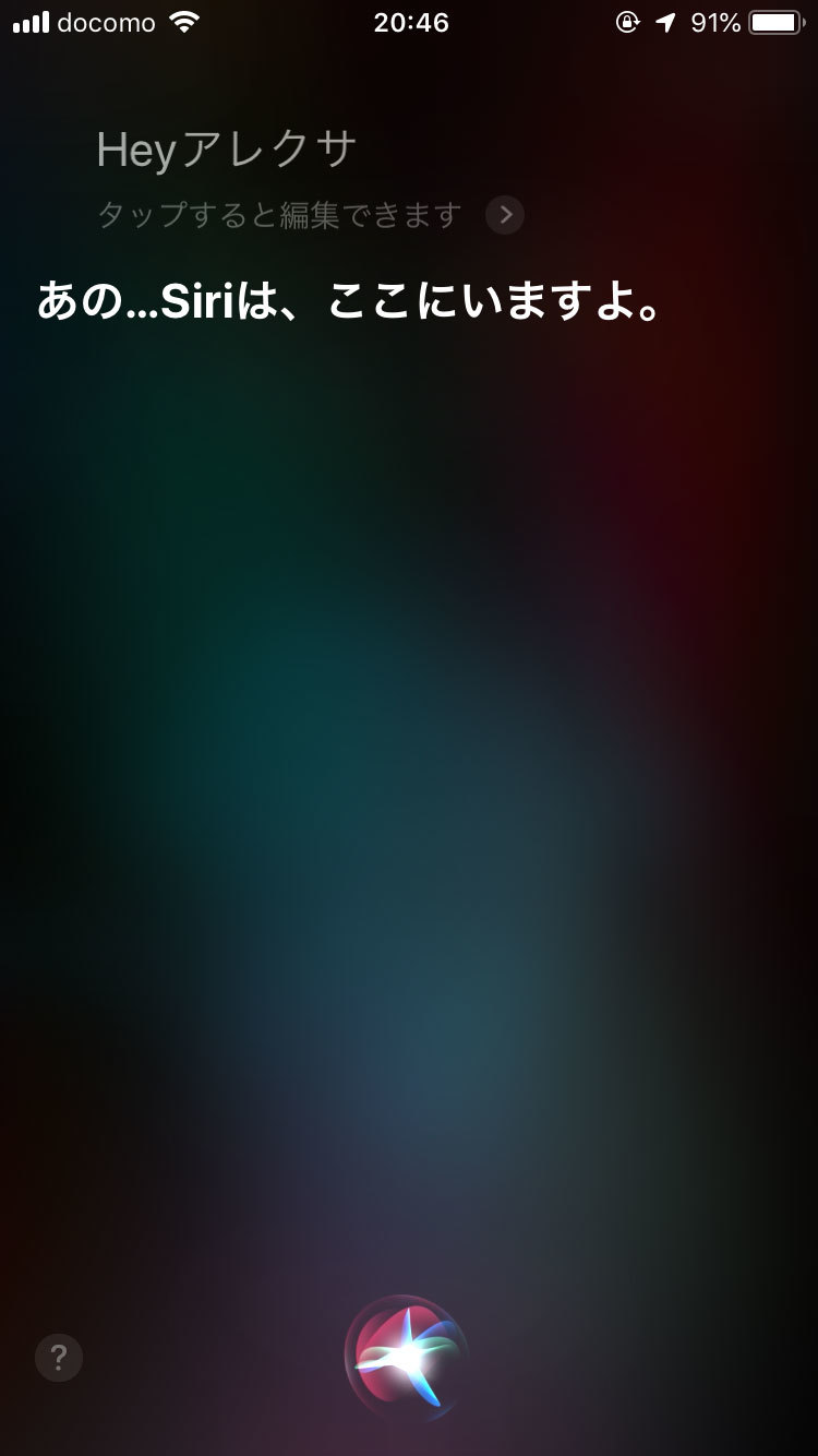 Siriに「Hey!…