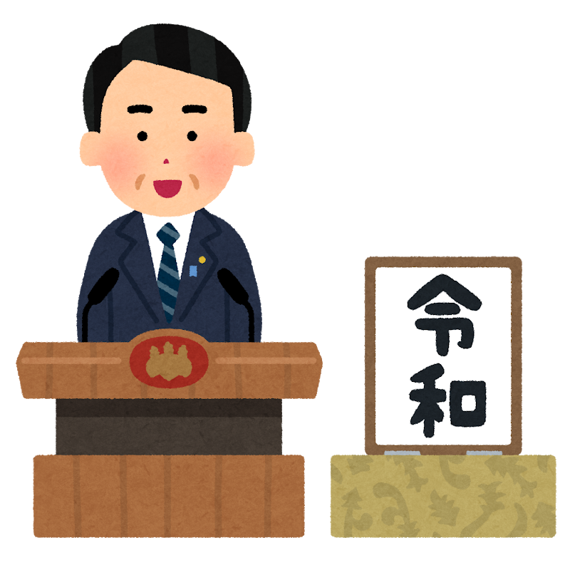 画像 いらすとやが新元号 令和 のイラストをさっそく公開 まとめダネ