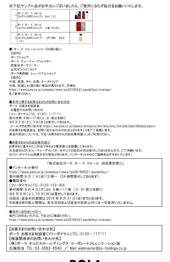【自主回収】ポーラが…
