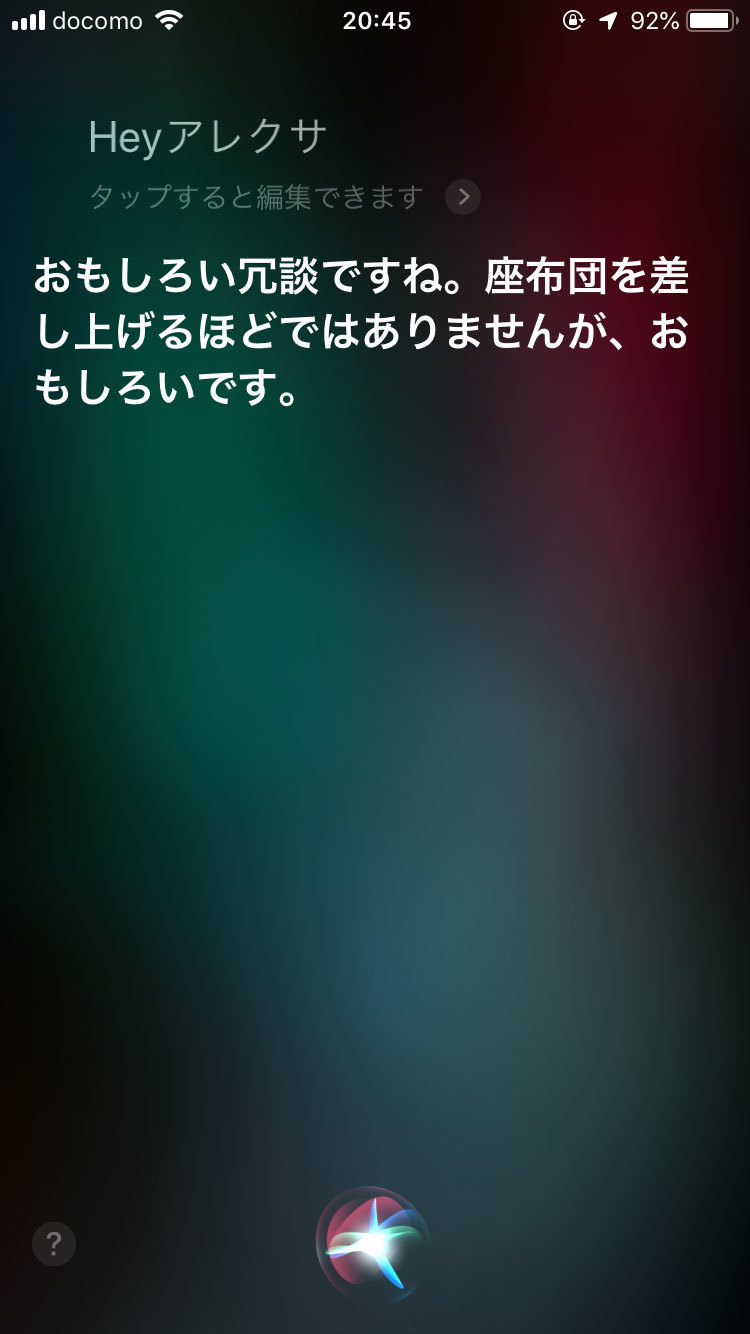 Siriに「Hey!…