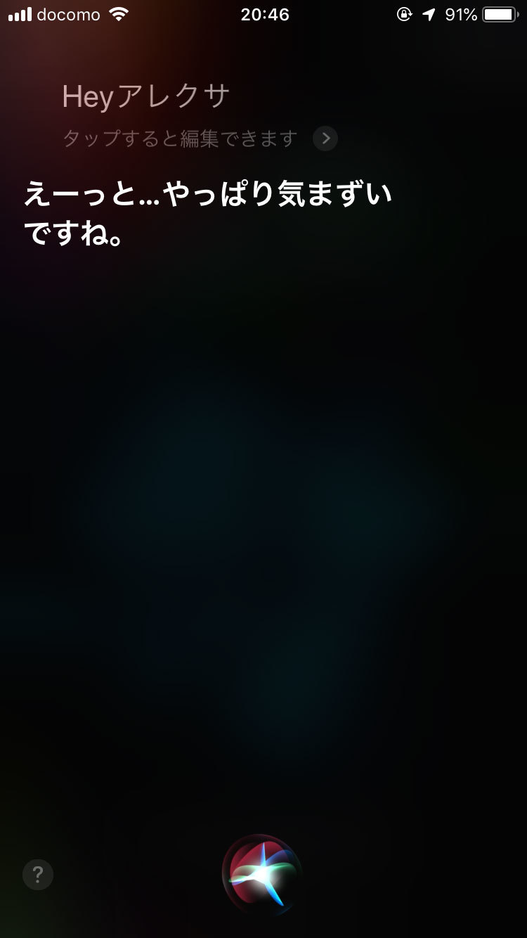 Siriに「Hey!…