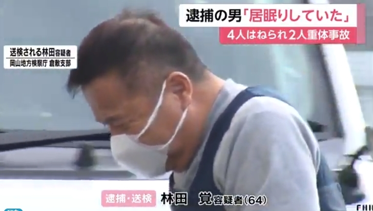 会社役員・林田覚容疑…