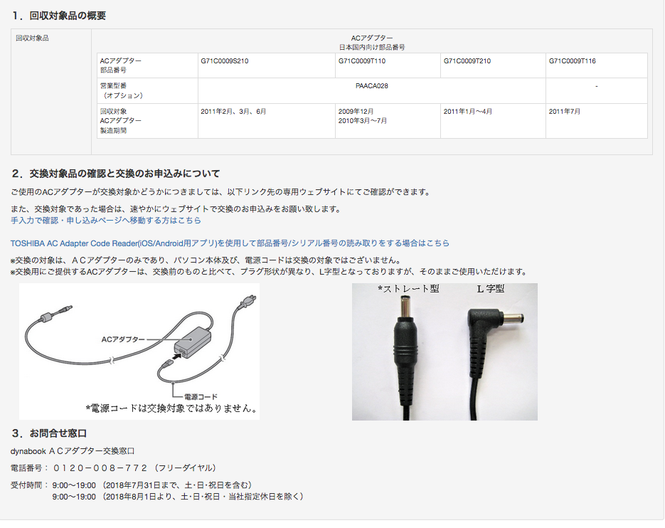 【自主リコール】東芝…