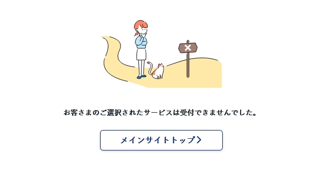 【ログイン障害】SB…