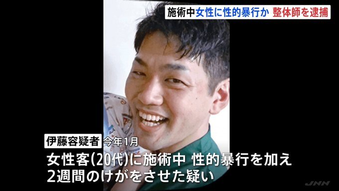 【逮捕】「からだの匠…