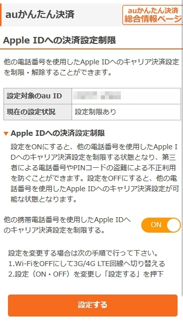 Auかんたん決済で不正アクセス検証 考えられる原因は まとめダネ