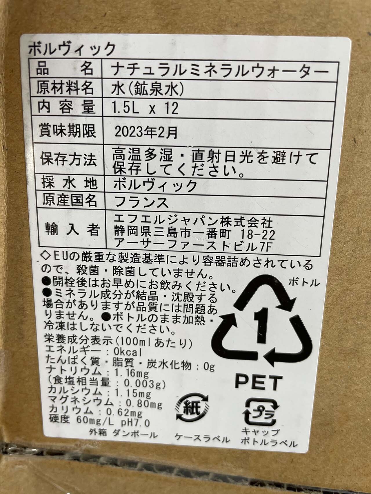 ボルヴィックが再販 …