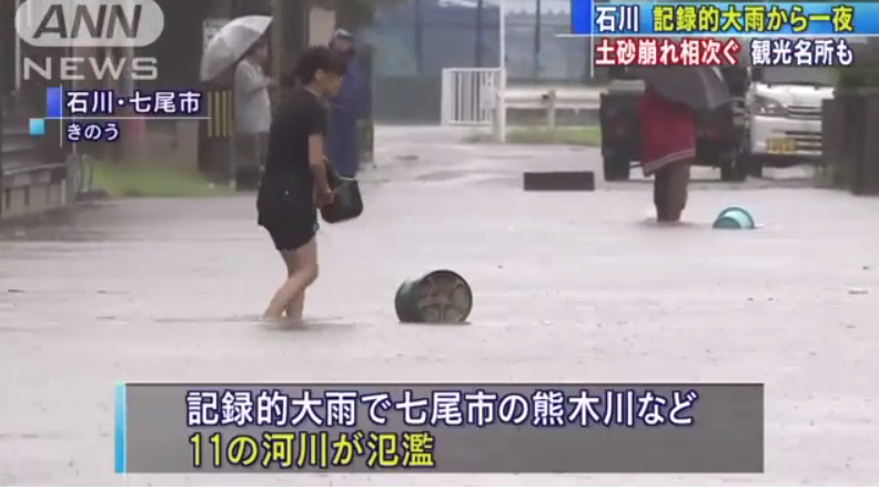【石川県豪雨被害】石…